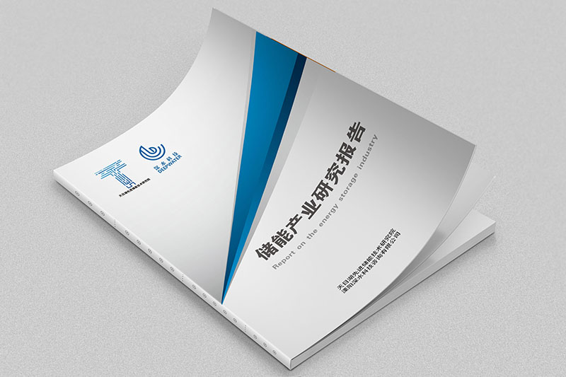 儲能產業研究報告