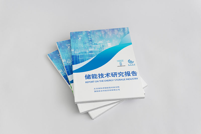 儲能技術研究報告