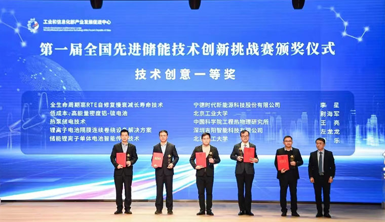 首屆全國先進儲能技術創新挑戰賽頒獎典禮在溧舉行