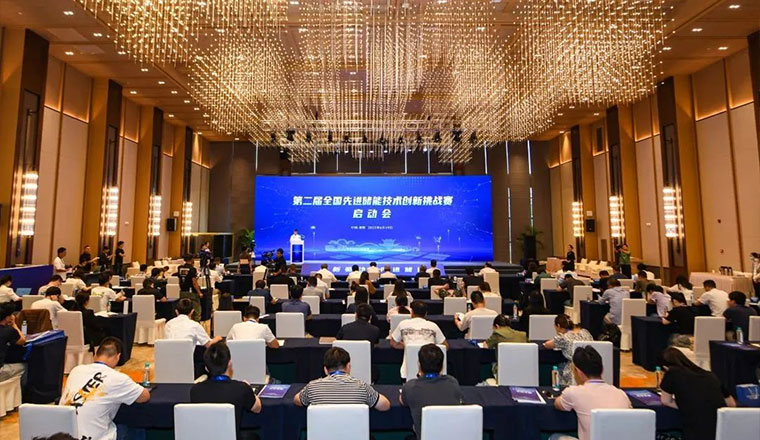 第二屆全國先進儲能技術創新挑戰賽啟動會暨先導活動