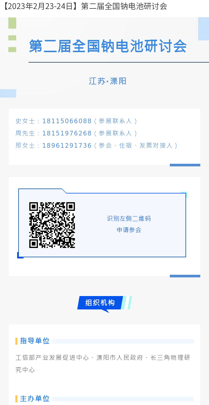 鈉電池研討會詳情_01