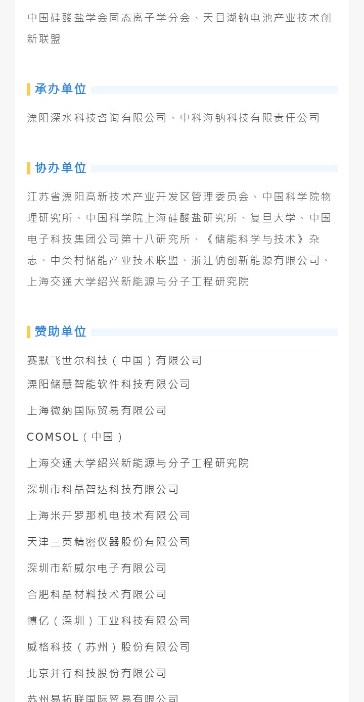 鈉電池研討會詳情_02