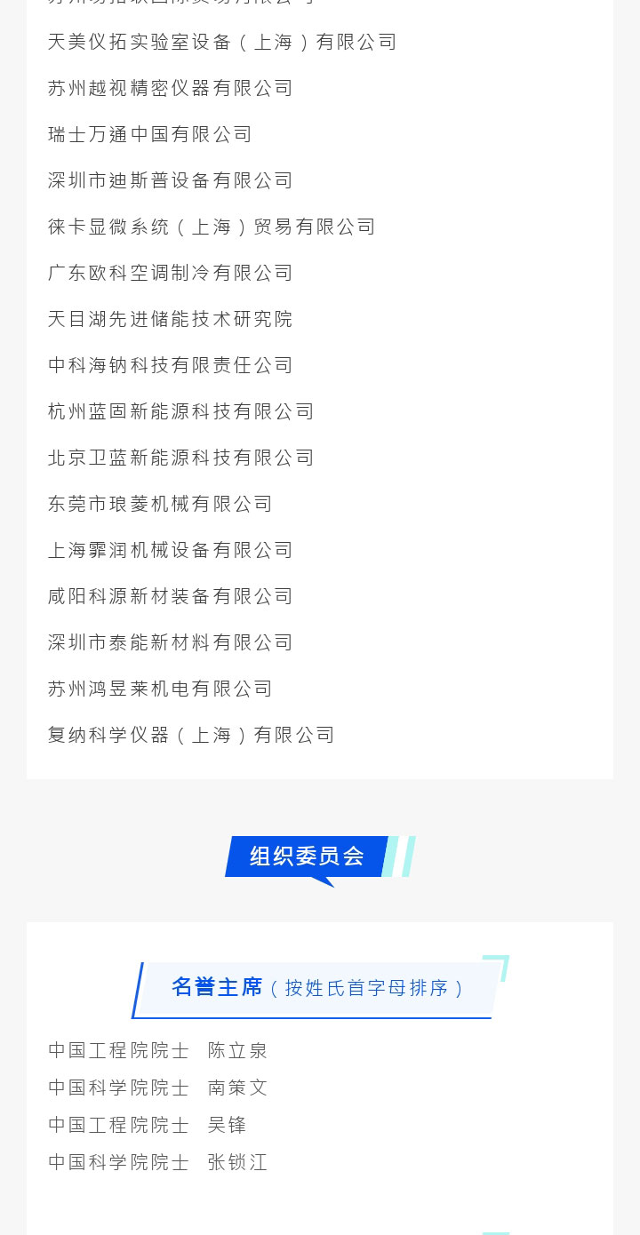 鈉電池研討會詳情_03