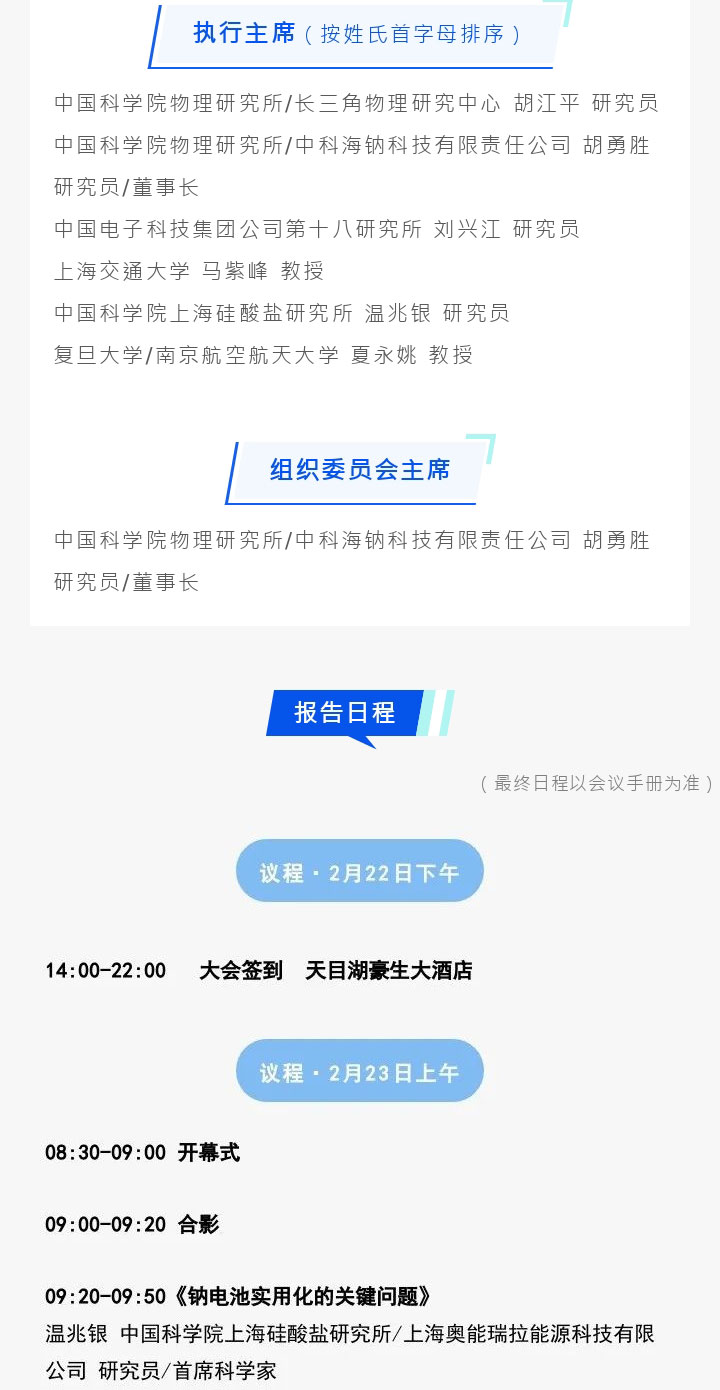 鈉電池研討會詳情_04
