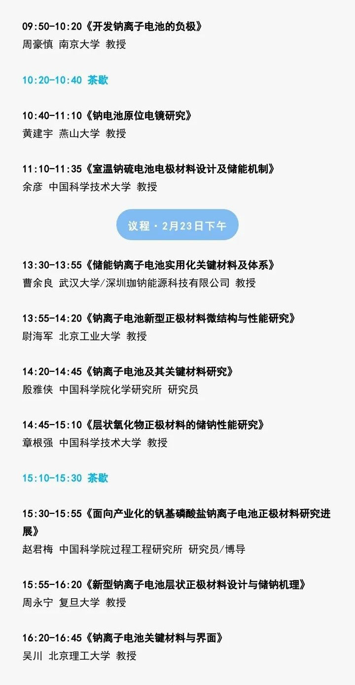 鈉電池研討會詳情_05