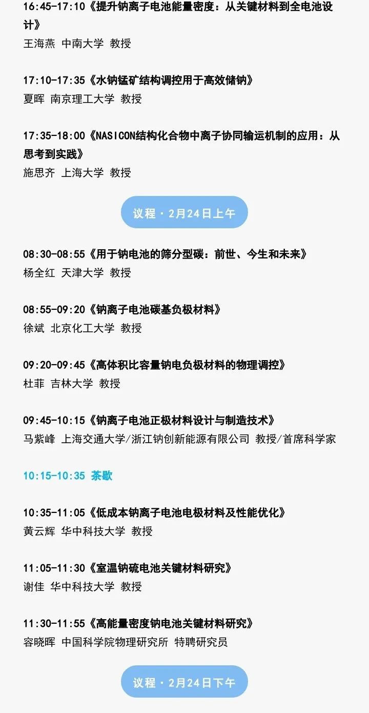 鈉電池研討會詳情_06