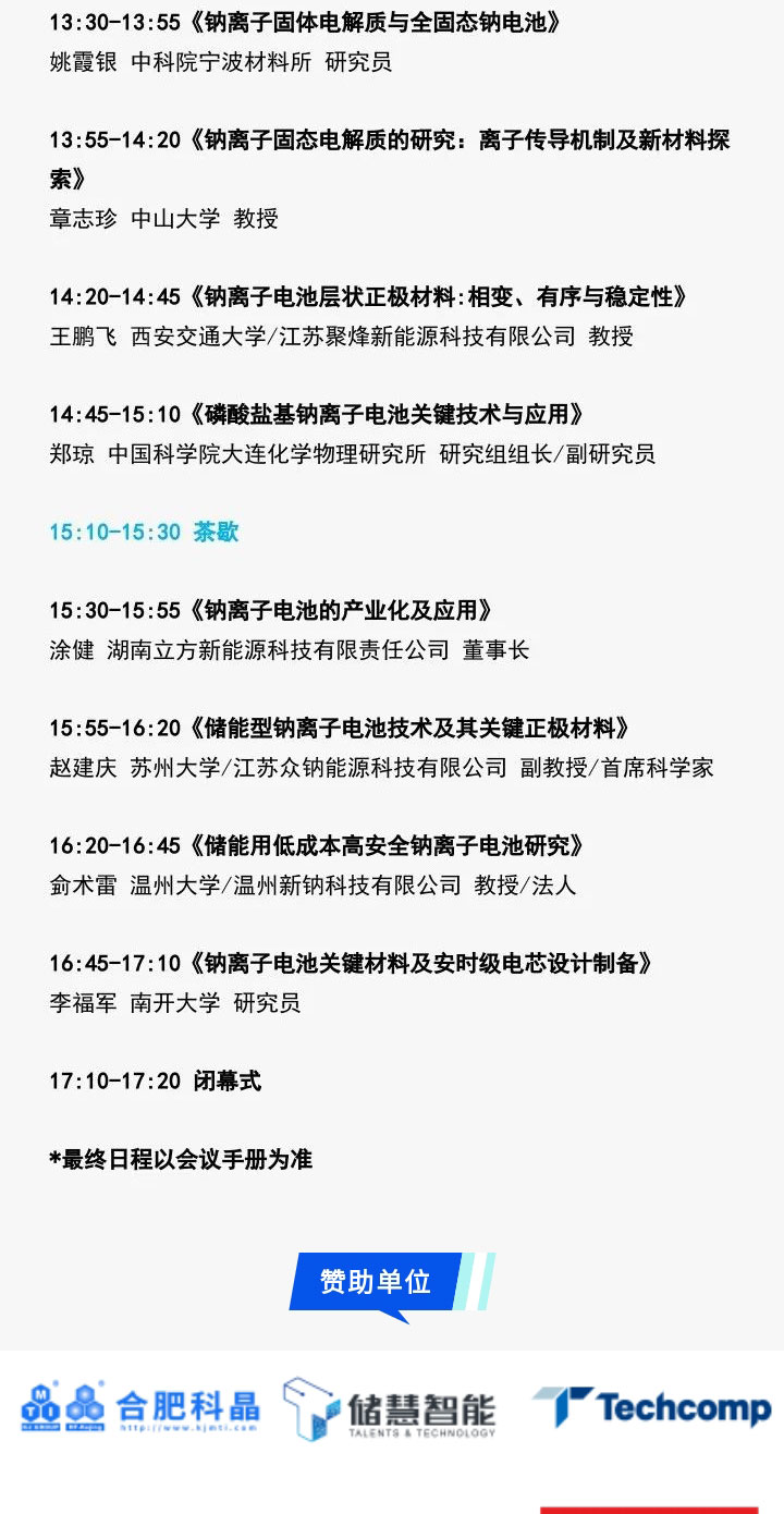 鈉電池研討會詳情_07