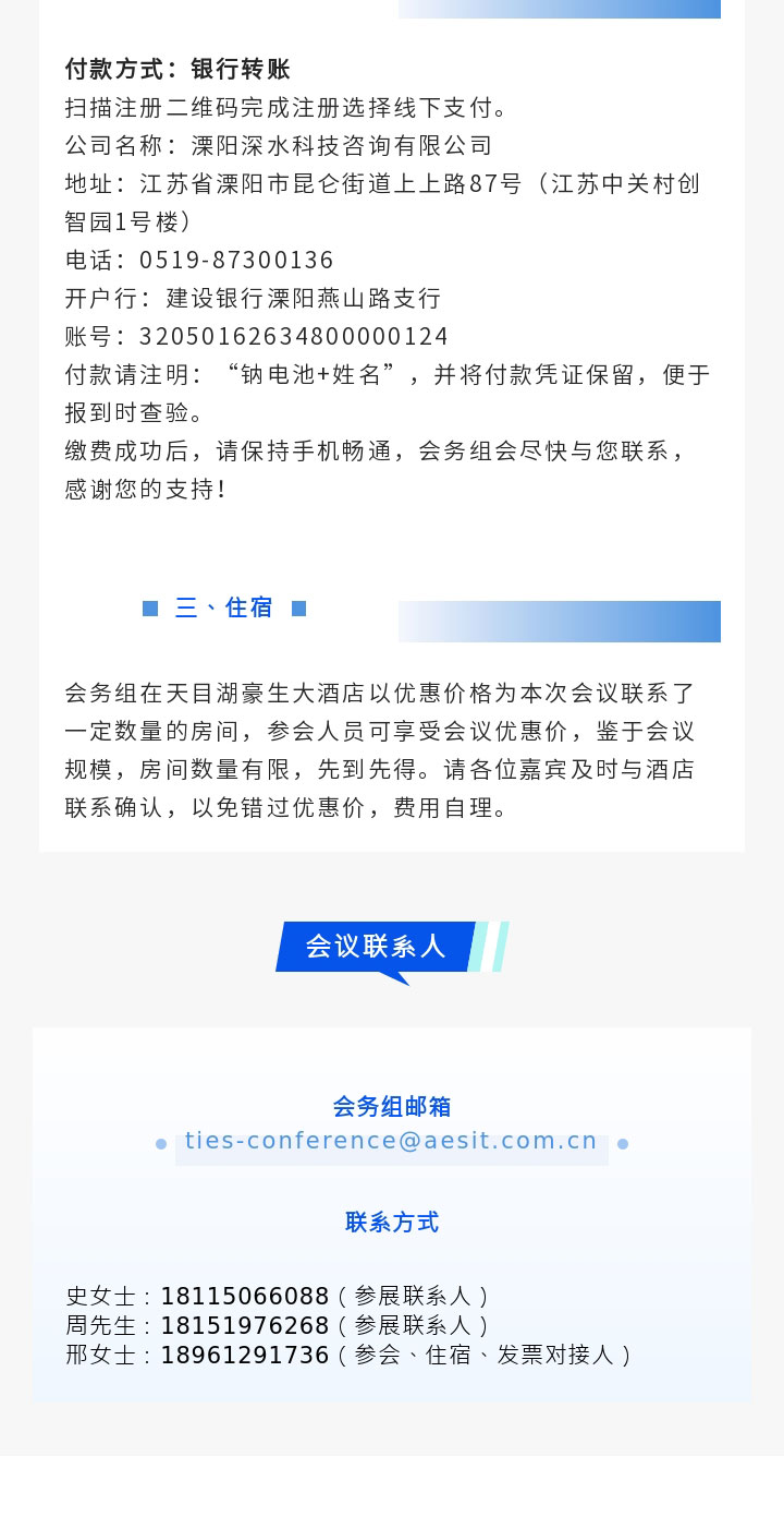 鈉電池研討會詳情_20