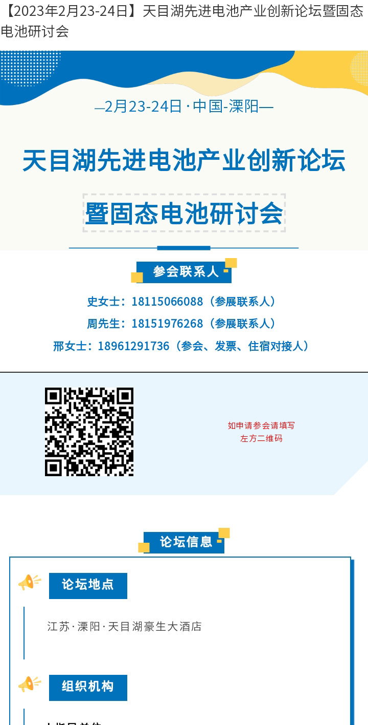 固態電池研討會詳情_01
