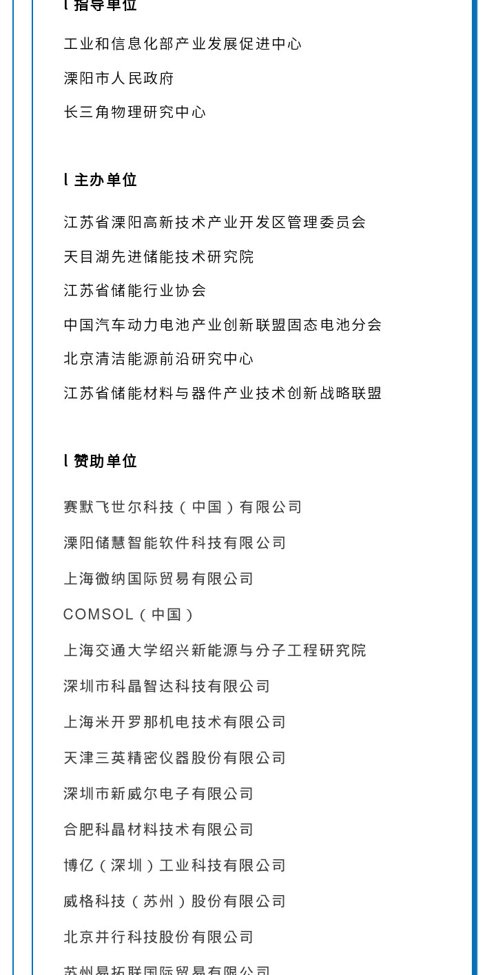 固態電池研討會詳情_02