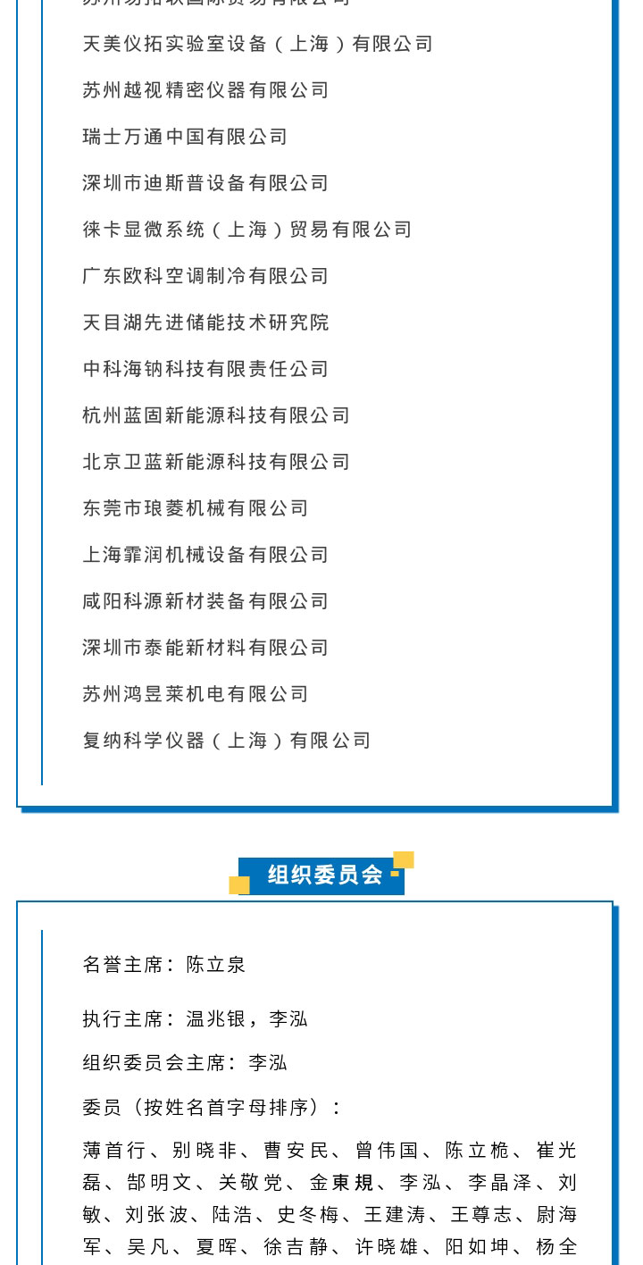 固態電池研討會詳情_03