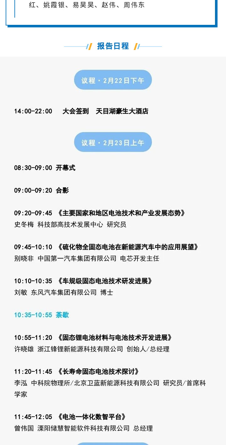 固態電池研討會詳情_04
