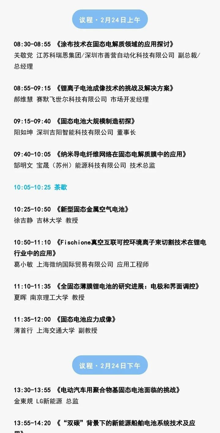 固態電池研討會詳情_06