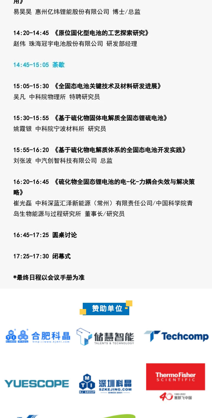 固態電池研討會詳情_07